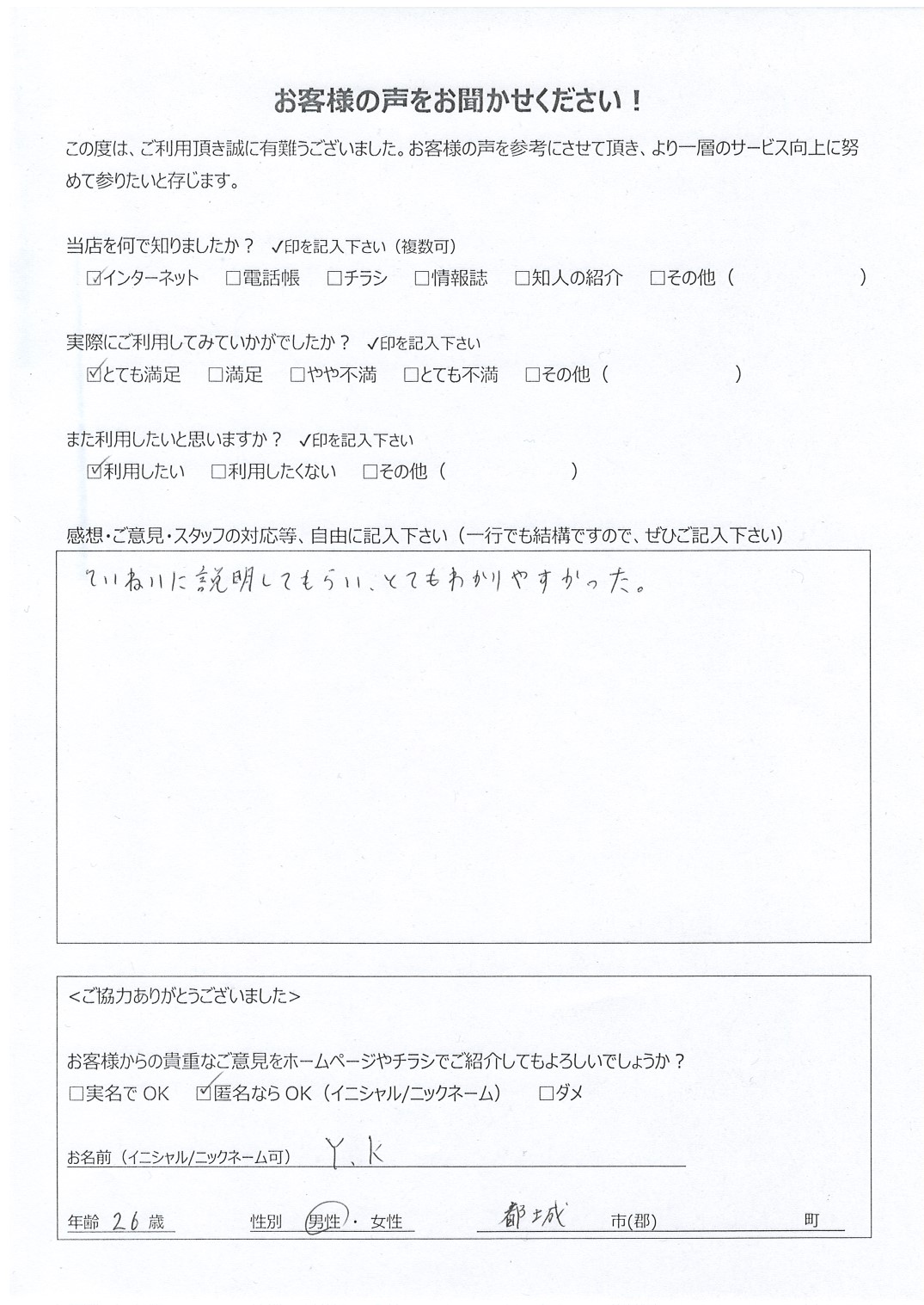 宮崎県都城市 男性 26歳 Y.K様