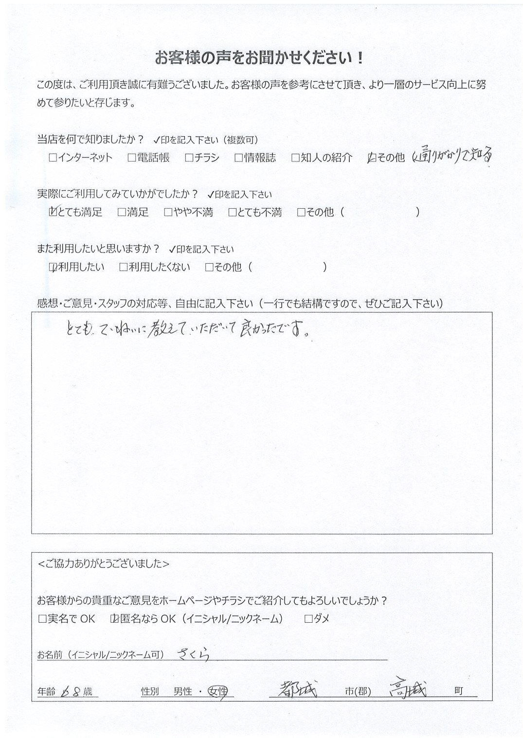 宮崎県都城市高城町 女性 68歳 さくら様