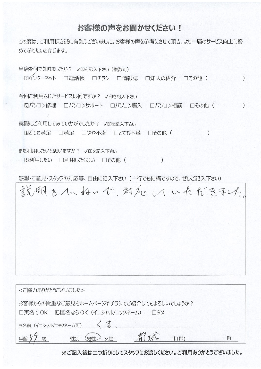 宮崎県都城市 男性 49歳 くま様