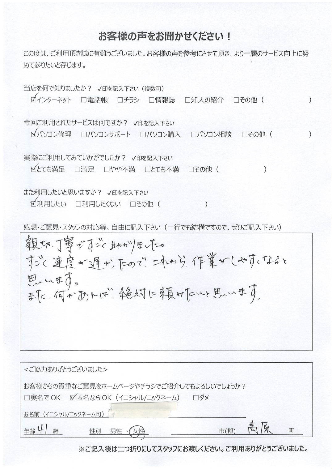 宮崎県西諸県郡高原町 女性 41歳 匿名希望様