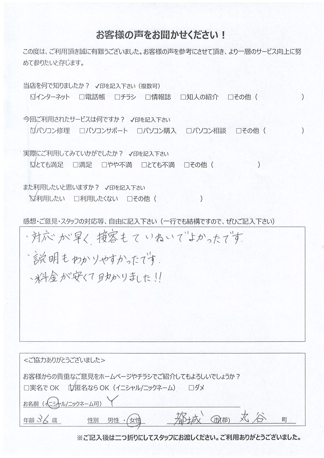 宮崎県都城市丸谷町 女性 36歳 Y様