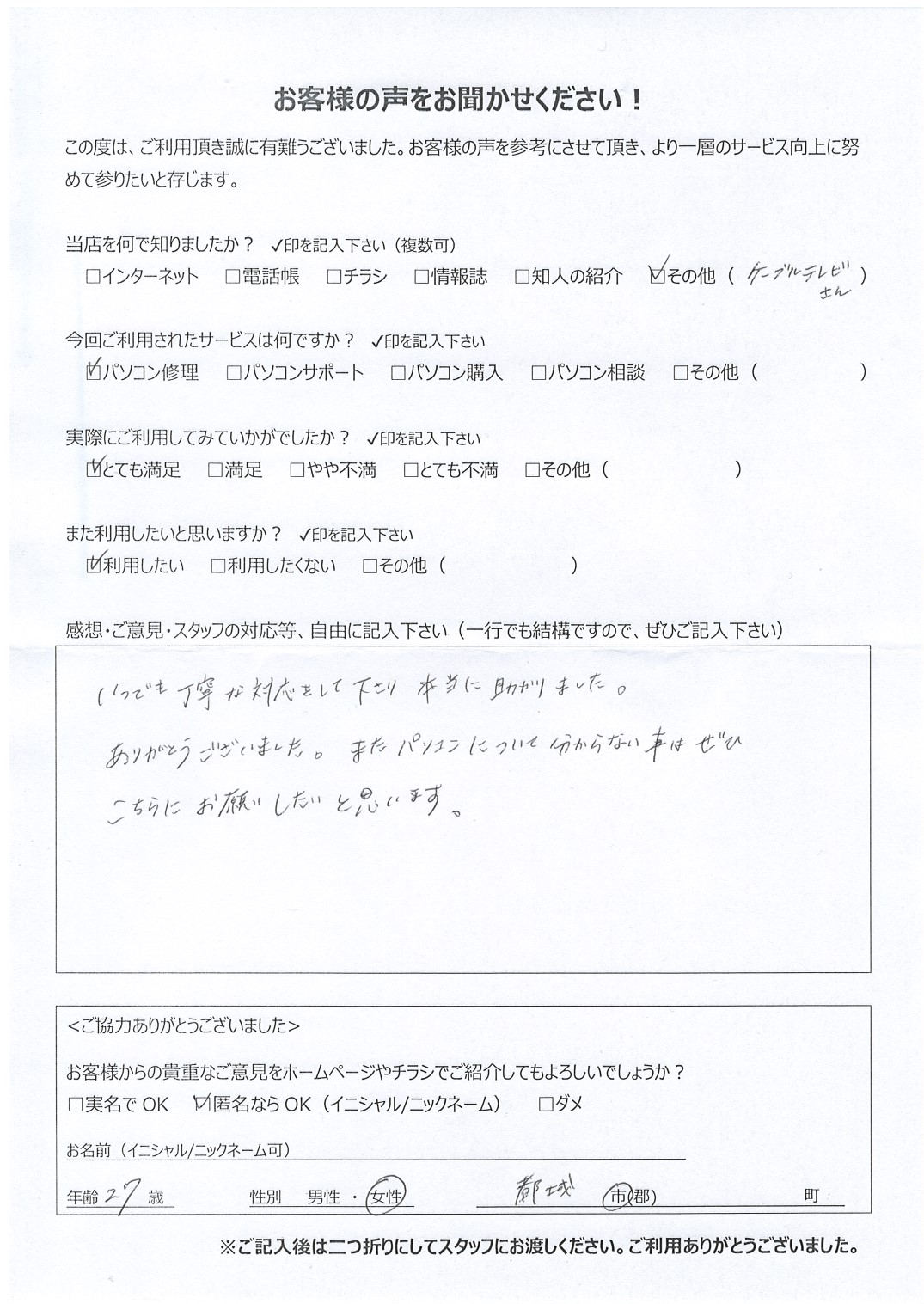 宮崎県都城市 女性 27歳 匿名希望様