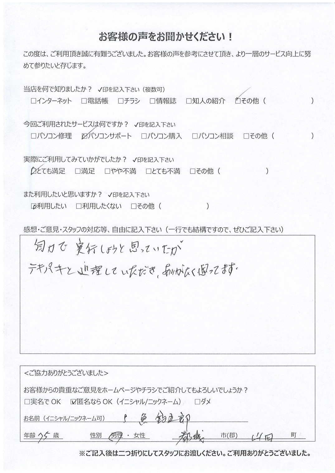 宮崎県都城市山田町 男性 75歳 魚釣五郎様