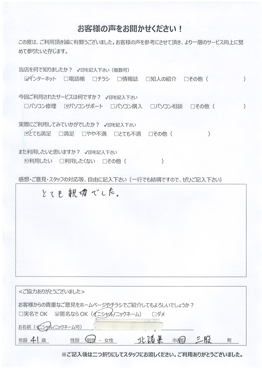 宮崎県北諸県郡三股町 男性 41歳 匿名希望様