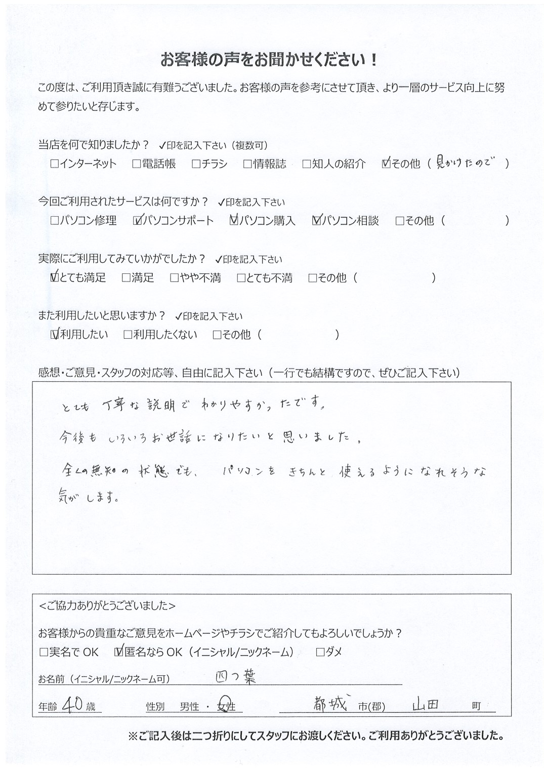 宮崎県都城市山田町 女性 40歳 四つ葉様