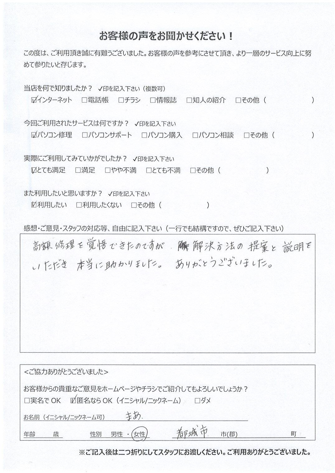 宮崎県都城市 女性 まあ様