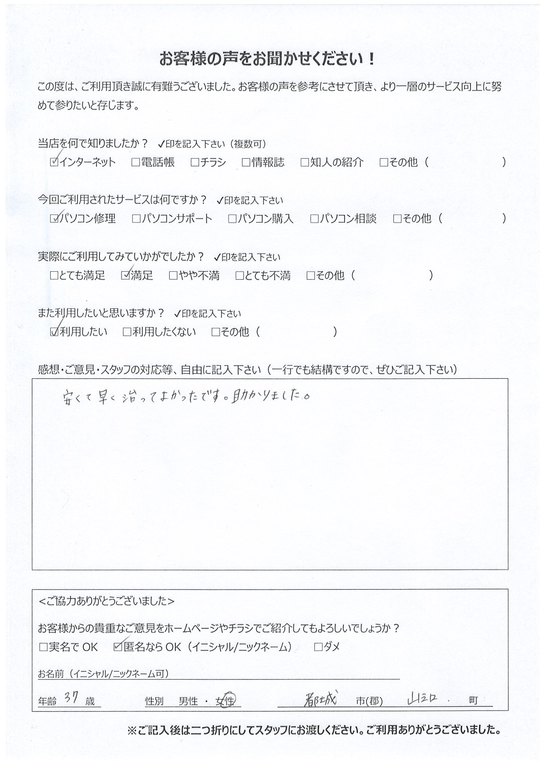宮崎県都城市山田町 女性 37歳 匿名希望様