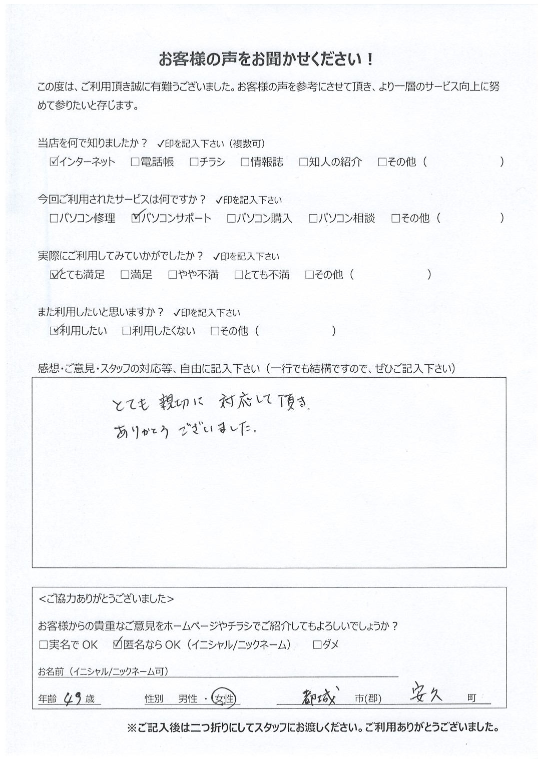 宮崎県都城市安久町 女性 49歳 匿名希望様