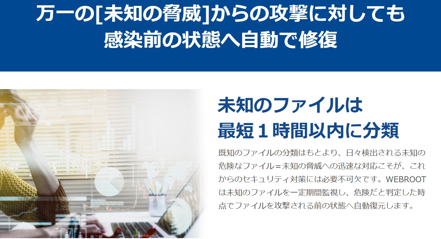 Webroot 設定画面