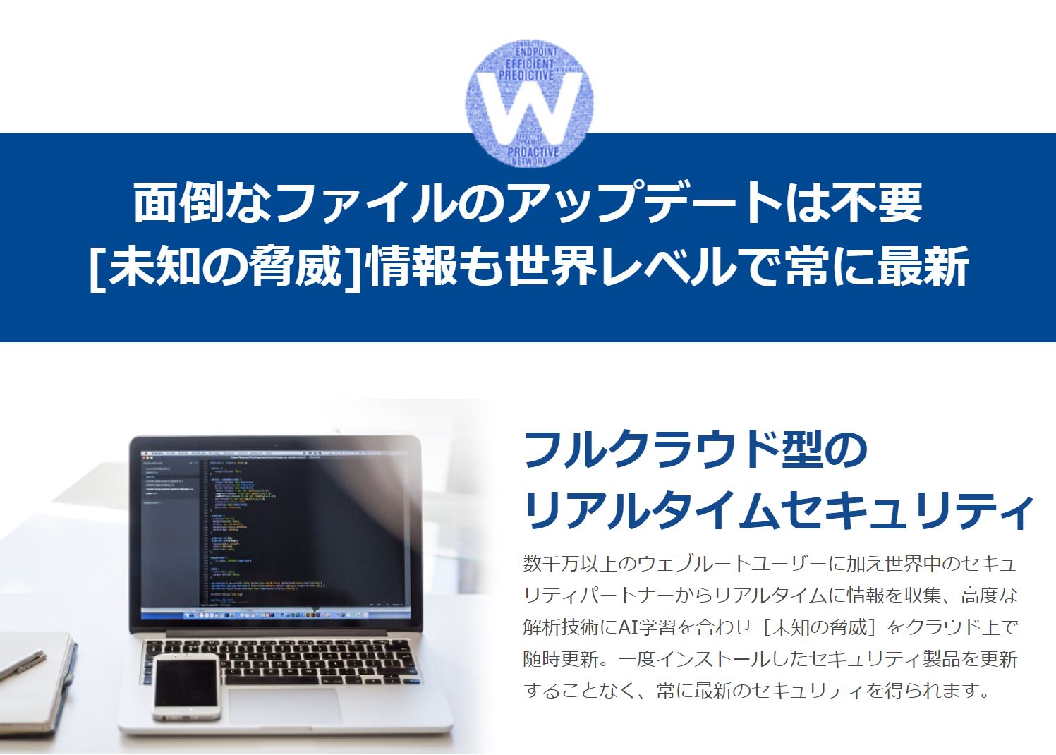 Webroot 他社比較・機能一覧