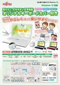 LIFEBOOK AH42/Y オリジナルキーボードカバー付ノートパソコンご購入