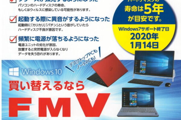 パソコン買い替えの「ご相談・サポート」承り中！