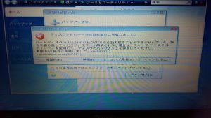 HDD読み取りエラー｜TOSHIBA dynabook T451/57DB PT45157DBFB