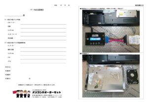 データ消去証明書
