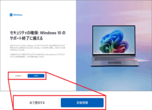 Windows10終了ポップアップ