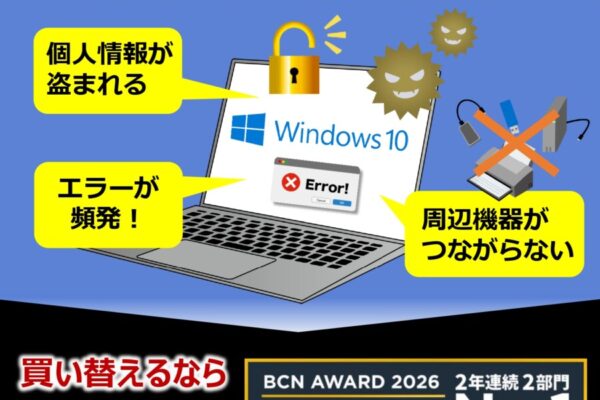 2025年10月14日にWindows10はサポート終了しています
