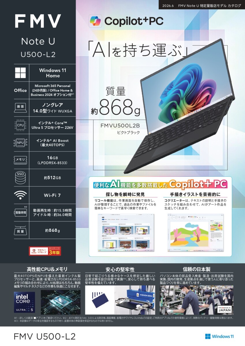 FMVU500L2B 製品仕様