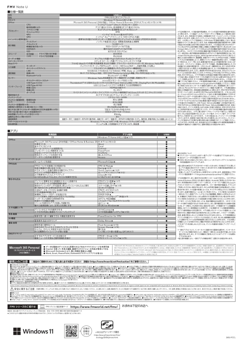 FMVU500L2B 製品仕様