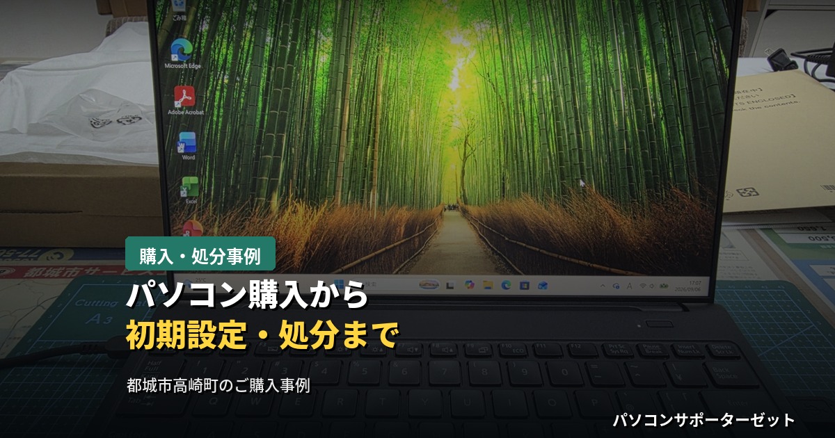 都城市高崎町のお客様にFUJITSU FMV WU1-L1(K0A8CTO1WW)をご購入いただいた事例です。開梱から初期設定、Windows Update・ストアアプリの更新、そして不要になった旧パソコンFUJITSU LIFEBOOK AH50/C2の廃棄処分までの流れを都城市のパソコンサポーターゼットがご紹介します。