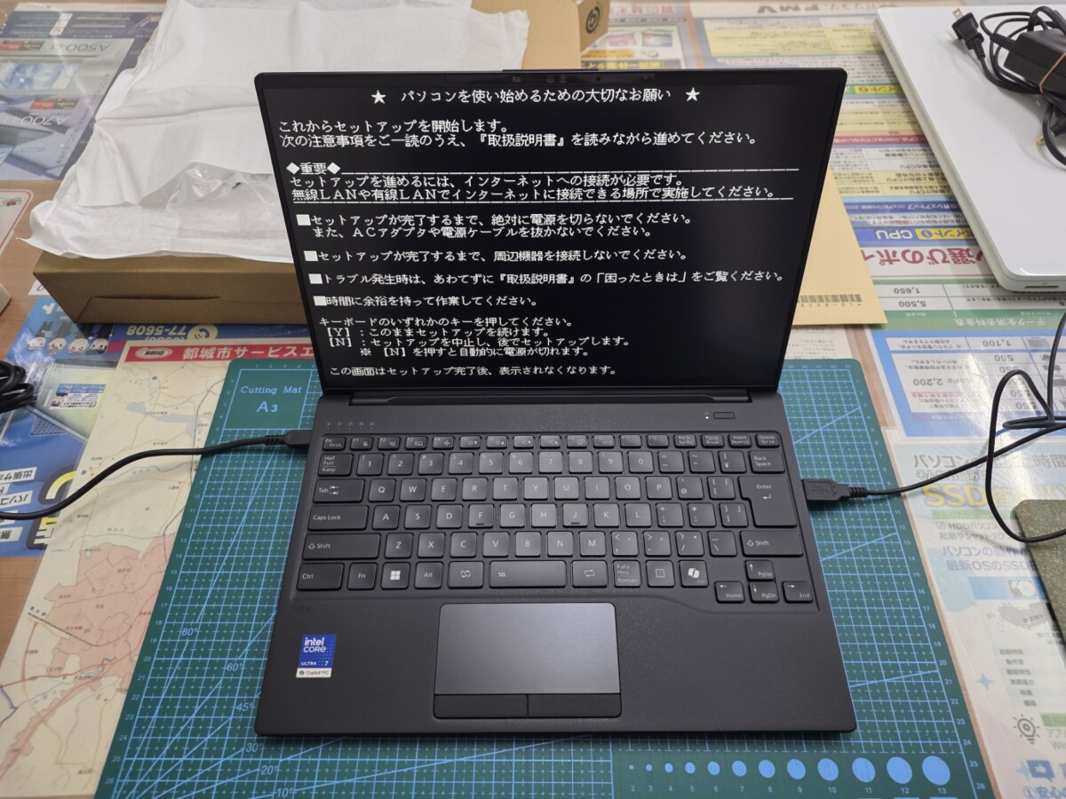 電源投入直後の黒い案内画面。「パソコンを使い始めるための大切なお願い」というタイトルで注意事項が表示されている